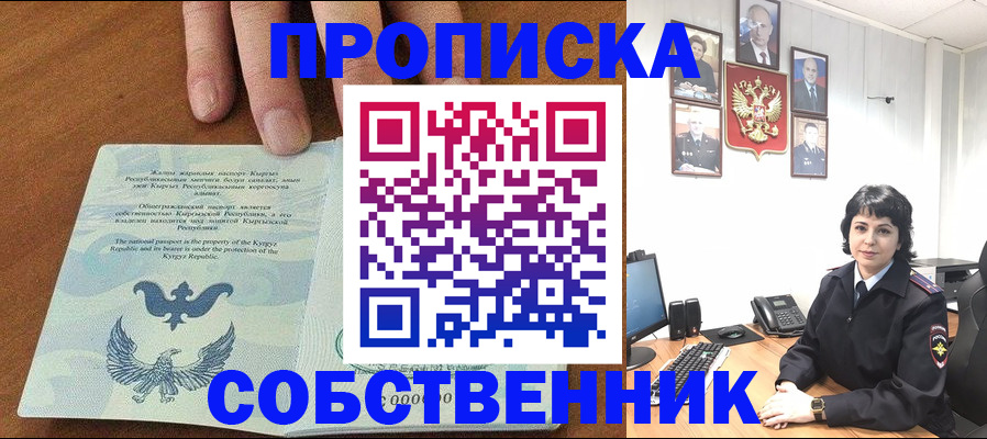 прописка регистрация в Ноябрьске