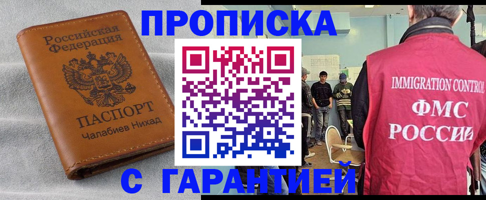 прописка в Ноябрьске