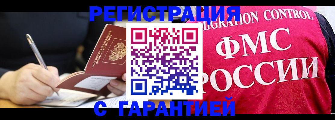 временная регистрация недорого в Ноябрьске